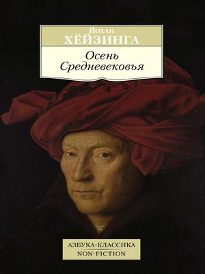 cover image of Осень Средневековья